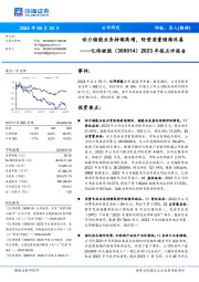 2023年报点评报告：动力储能业务持续高增，经营质量继续改善