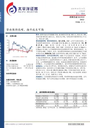 营收保持高增,海外成长可期