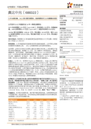 23年业绩企稳、24Q1预计重回高增长，具身智能时代3D传感曙光初现！