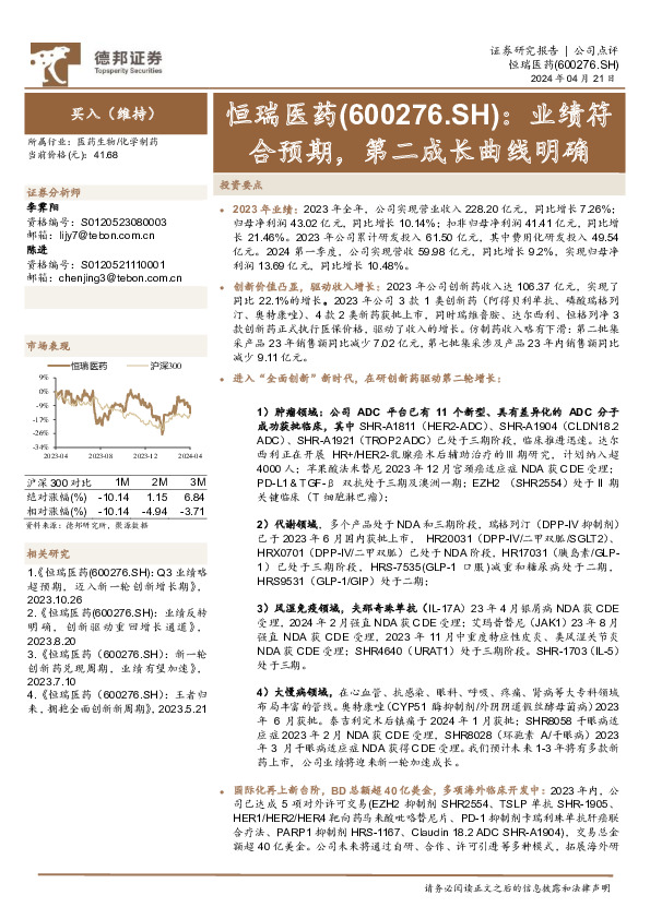 业绩符合预期，第二成长曲线明确