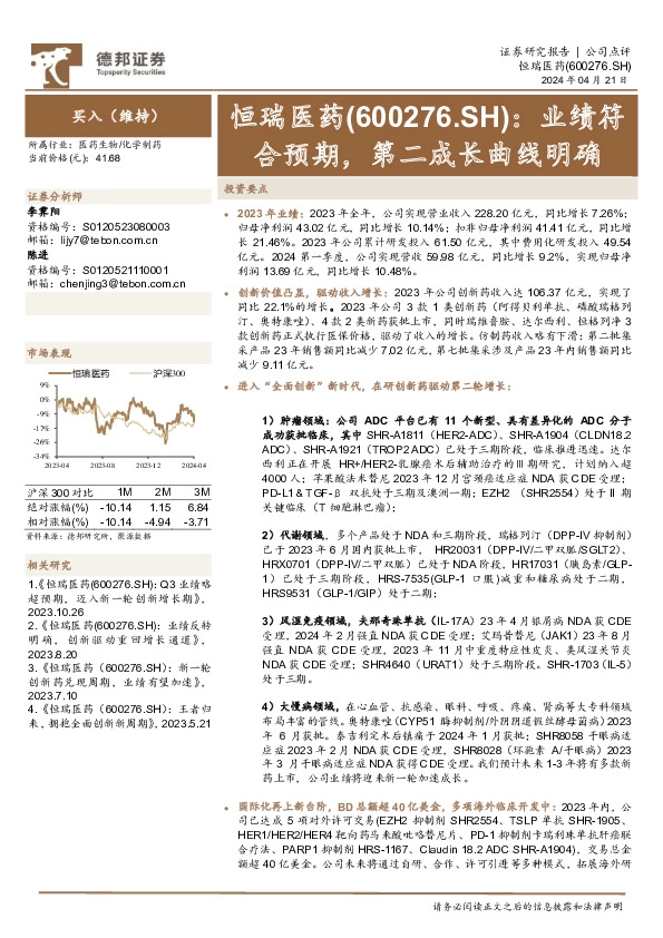 业绩符合预期，第二成长曲线明确