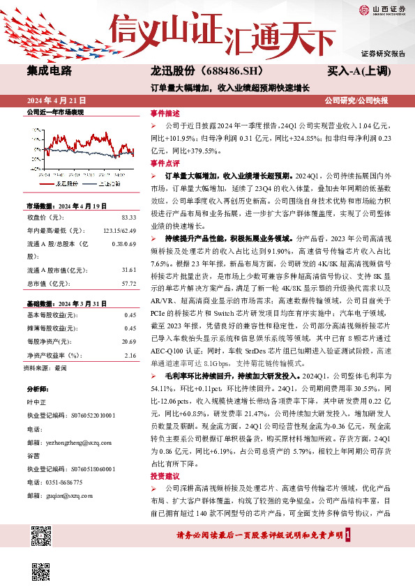 订单量大幅增加，收入业绩超预期快速增长