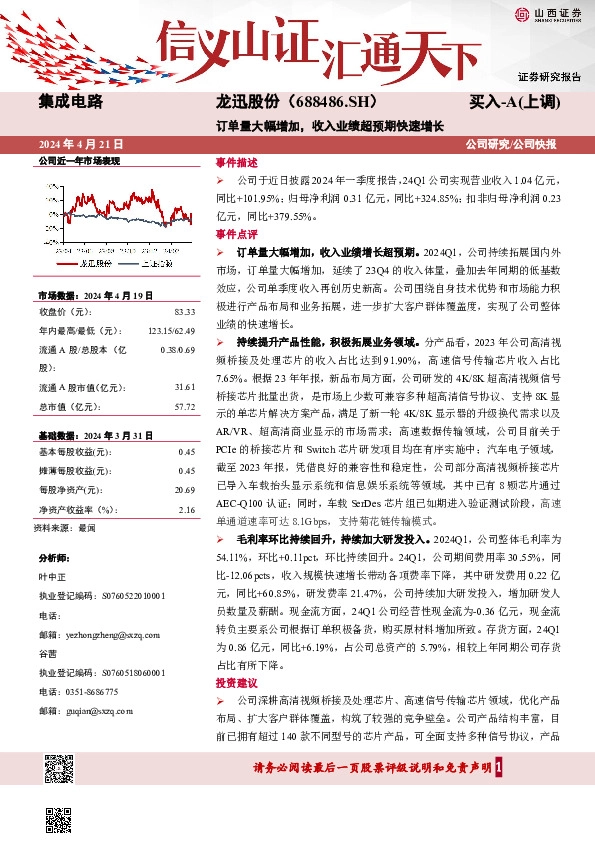 订单量大幅增加，收入业绩超预期快速增长
