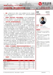 2024年一季报点评:主业逐步改善,碳汇业务未来可期