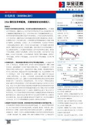23Q4营收创单季新高,关键领域研发持续投入