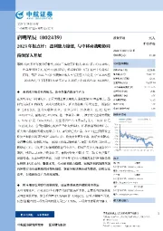 2023年报点评: 盈利能力稳健,与中移动战略协同持续深入开展