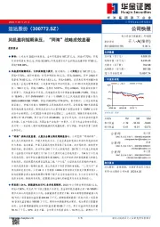 风机盈利短期承压,“两海”战略成效显著
