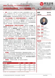 2023年年报及2024年一季报点评:坚持聚焦毫米波微系统;4Q23净利润增长37%