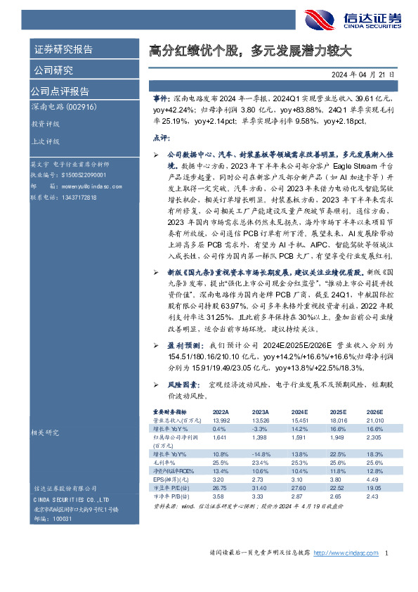 高分红绩优个股，多元发展潜力较大