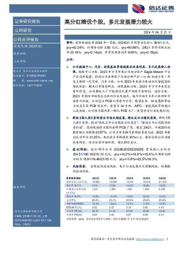 高分红绩优个股，多元发展潜力较大