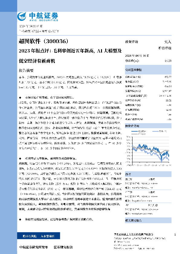 2023年报报点评：毛利率创近五年新高，AI大模型及低空经济有新商机