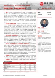 2023年年报及2024年一季报点评：经营压力延续，成本改善盈利修复