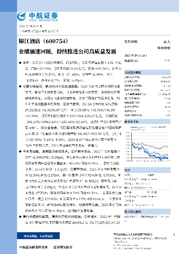 业绩加速回暖，持续推进公司高质量发展