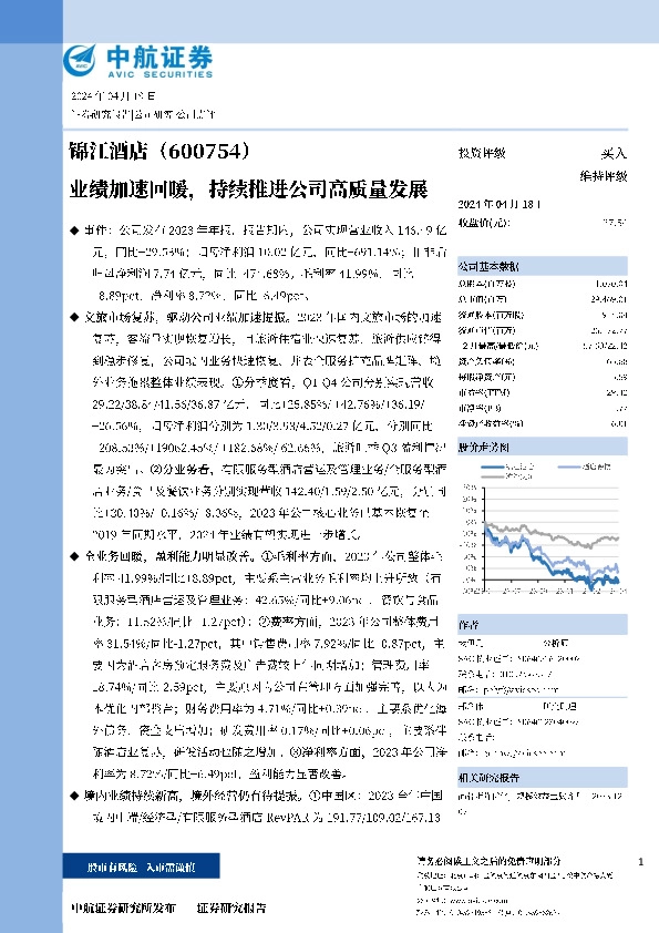 业绩加速回暖，持续推进公司高质量发展