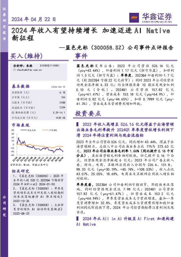 公司事件点评报告：2024年收入有望持续增长 加速迈进AI Native新征程