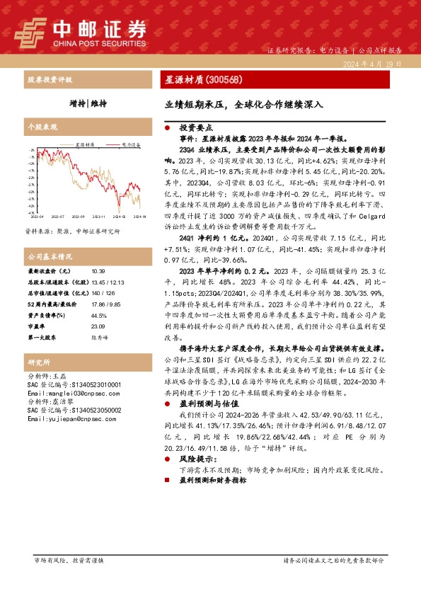 业绩短期承压，全球化合作继续深入