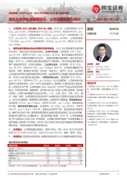 2023年年报及2024年一季报点评:医药及医学检测短期承压,公司长期竞争力突出