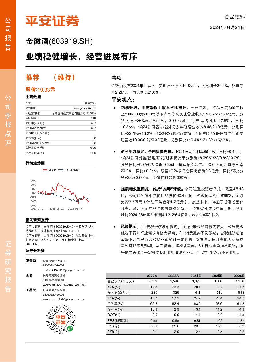 业绩稳健增长，经营进展有序
