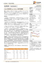 24Q1归母净利yoy+45.6%,超市场预期