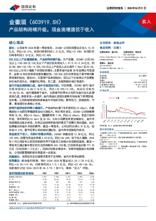 产品结构持续升级，现金流增速优于收入