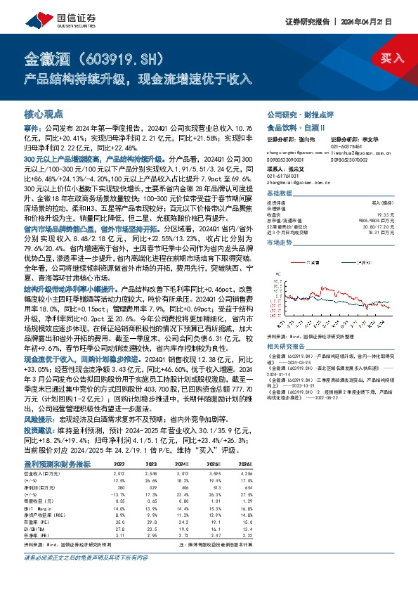 产品结构持续升级，现金流增速优于收入