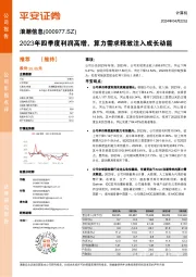 2023年四季度利润高增，算力需求释放注入成长动能