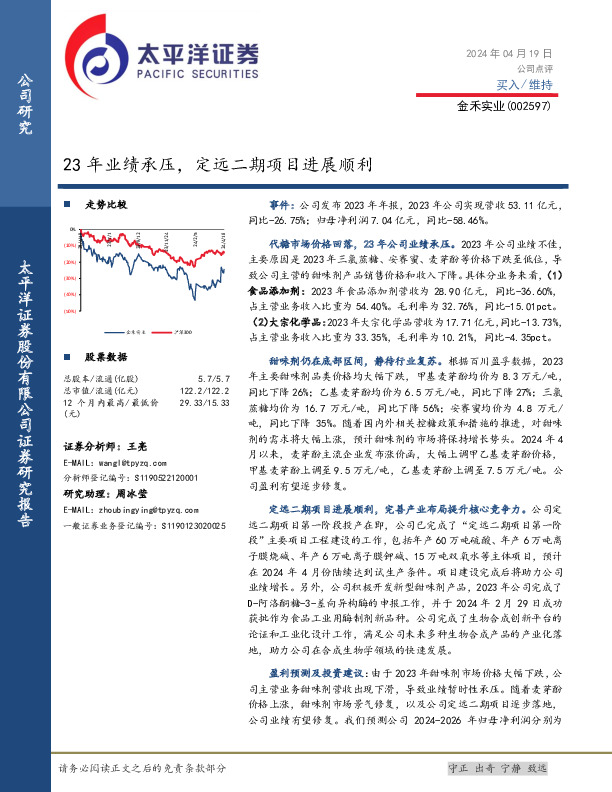 23年业绩承压，定远二期项目进展顺利