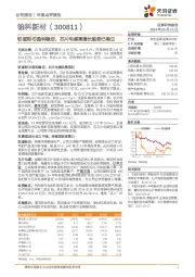 软磁粉芯盈利稳定，芯片电感高增长趋势已确立