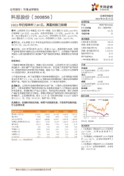 2023年归母净利7.34亿,高盈利能力延续