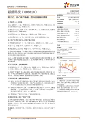 高分红，核心客户稳健，国内品牌建设提速