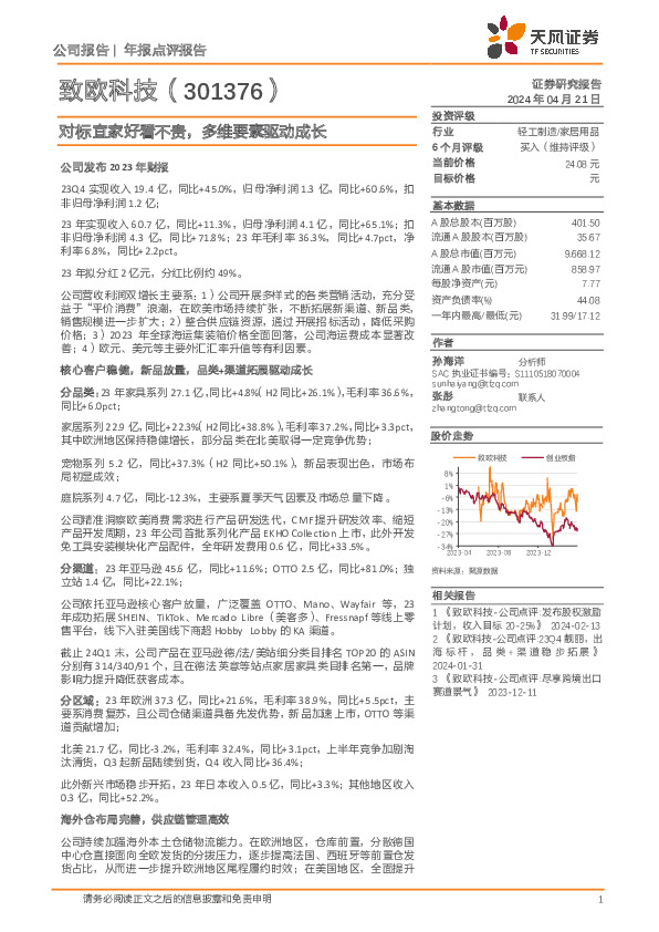 对标宜家好看不贵，多维要素驱动成长
