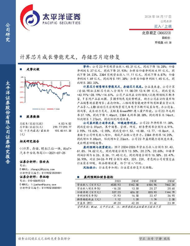 计算芯片成长势能充足，存储芯片迎修复