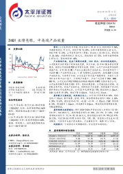 24Q1业绩亮眼，中高端产品放量