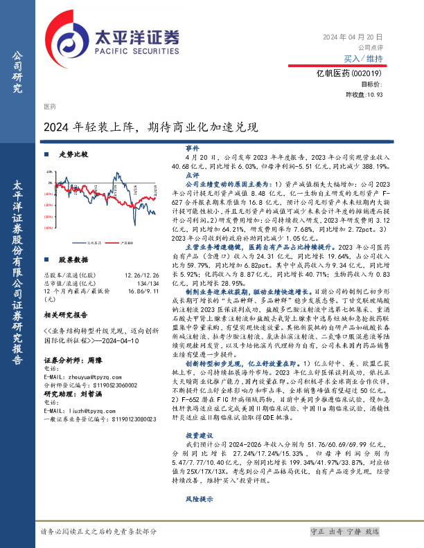 2024年轻装上阵，期待商业化加速兑现