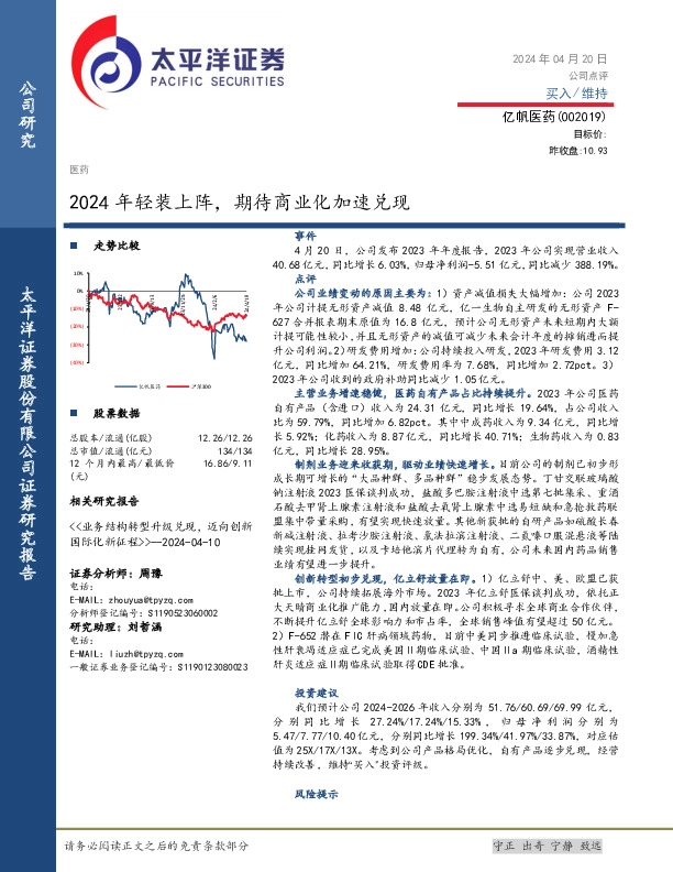 2024年轻装上阵，期待商业化加速兑现