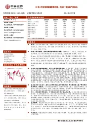 Q4收入符合预期减值影响利润,冲压&一体压铸产能加码
