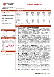 分红承诺兑现，股息率高达8.8%