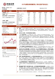 2023年业绩符合股权激励目标，高车及应急产品多点发力