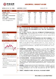 业绩承压静待拐点,收购欧洲资产全球化提速