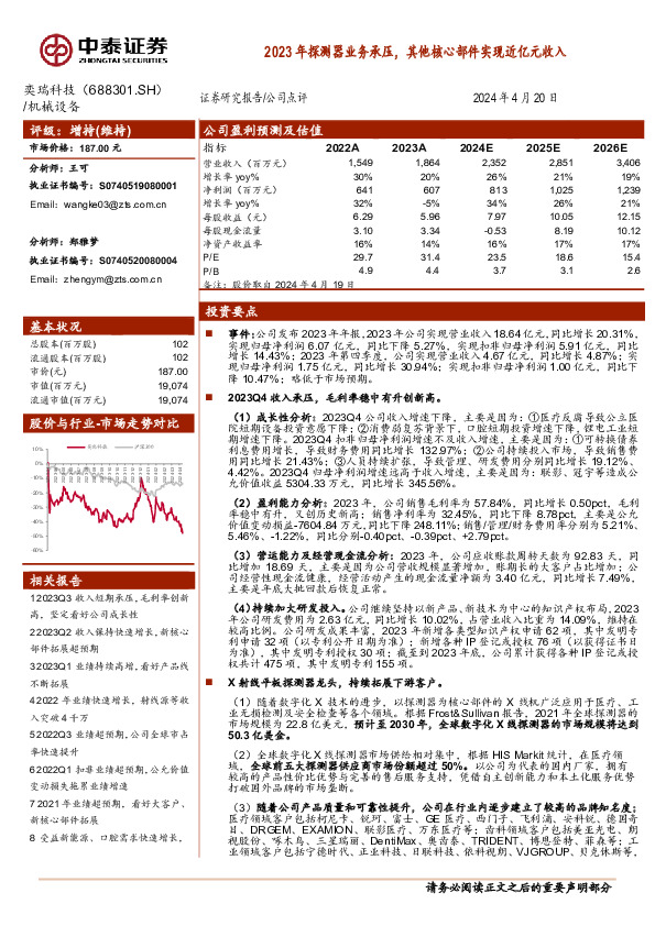 2023年探测器业务承压，其他核心部件实现近亿元收入