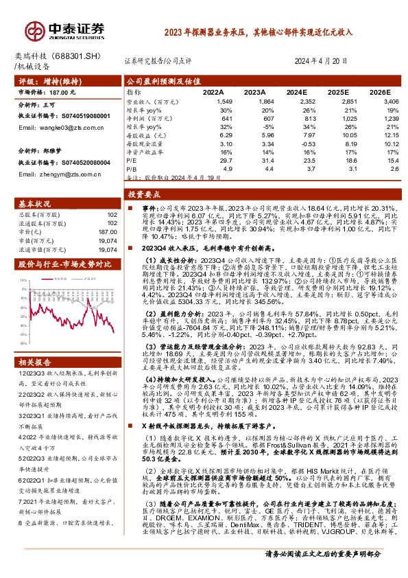 2023年探测器业务承压，其他核心部件实现近亿元收入