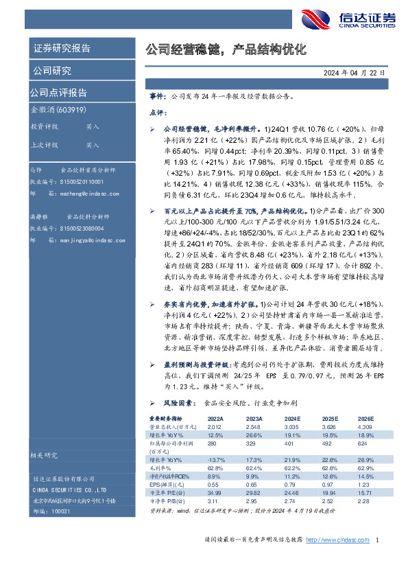 公司经营稳健，产品结构优化