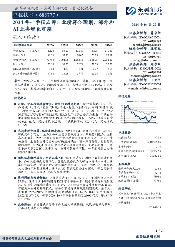 2024年一季报点评：业绩符合预期，海外和AI业务增长可期