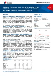 年报及一季报点评:新产品放量,全球化加速,打造域控制器平台型企业