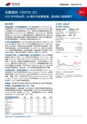 2023年年报点评：Q4海外仓延续高增，盈利能力持续提升