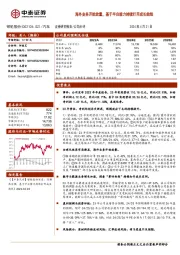 海外业务开始放量,基于平台能力持续打开成长曲线