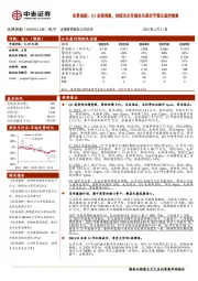 兆易创新:Q1业绩亮眼,持续关注存储龙头涨价节奏及盈利修复