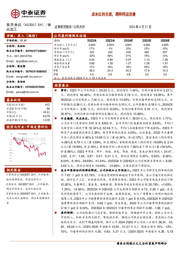 成本红利兑现，期待同店改善