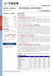 公司信息更新报告：一季报利润超预期，盈利能力持续提升