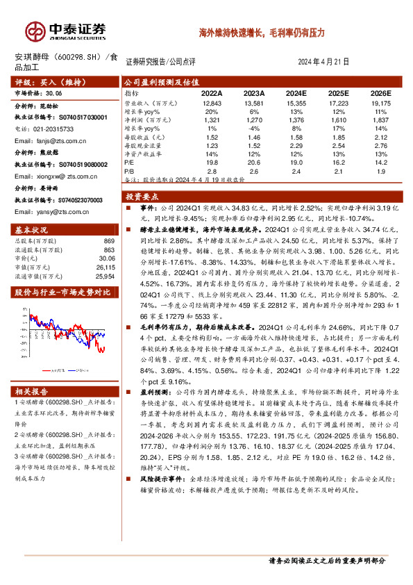 海外维持快速增长，毛利率仍有压力